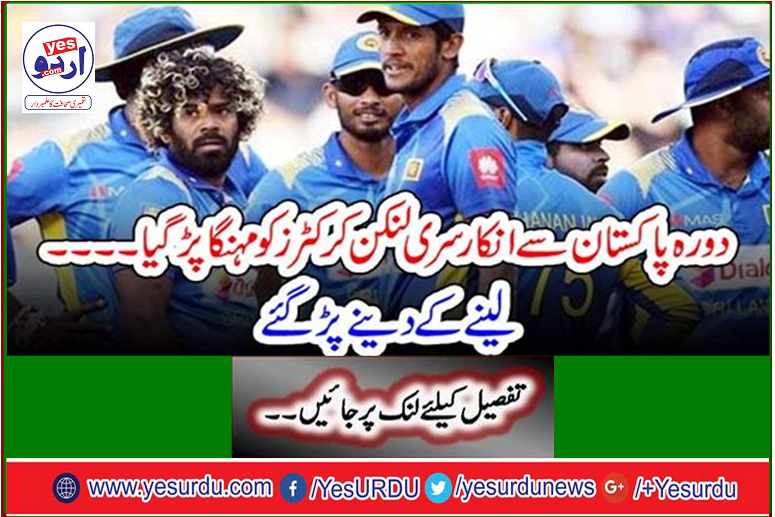Sri Lankan cricketers face expensive refusal to visit Pakistan Had to give up