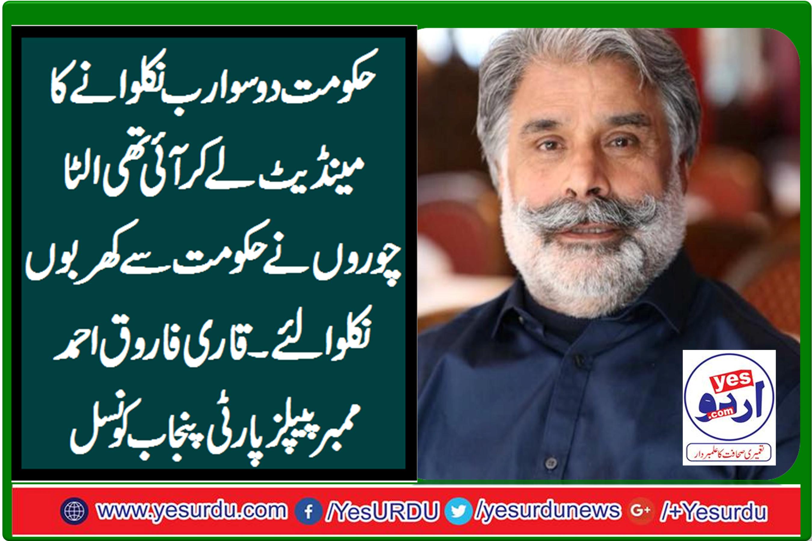 qari farooq ahmed farooqi, member, ppp, punjab council, says, Govt, facilitated, thieves, by, giving, immunity, to, heavy, loans, of, 208, billions