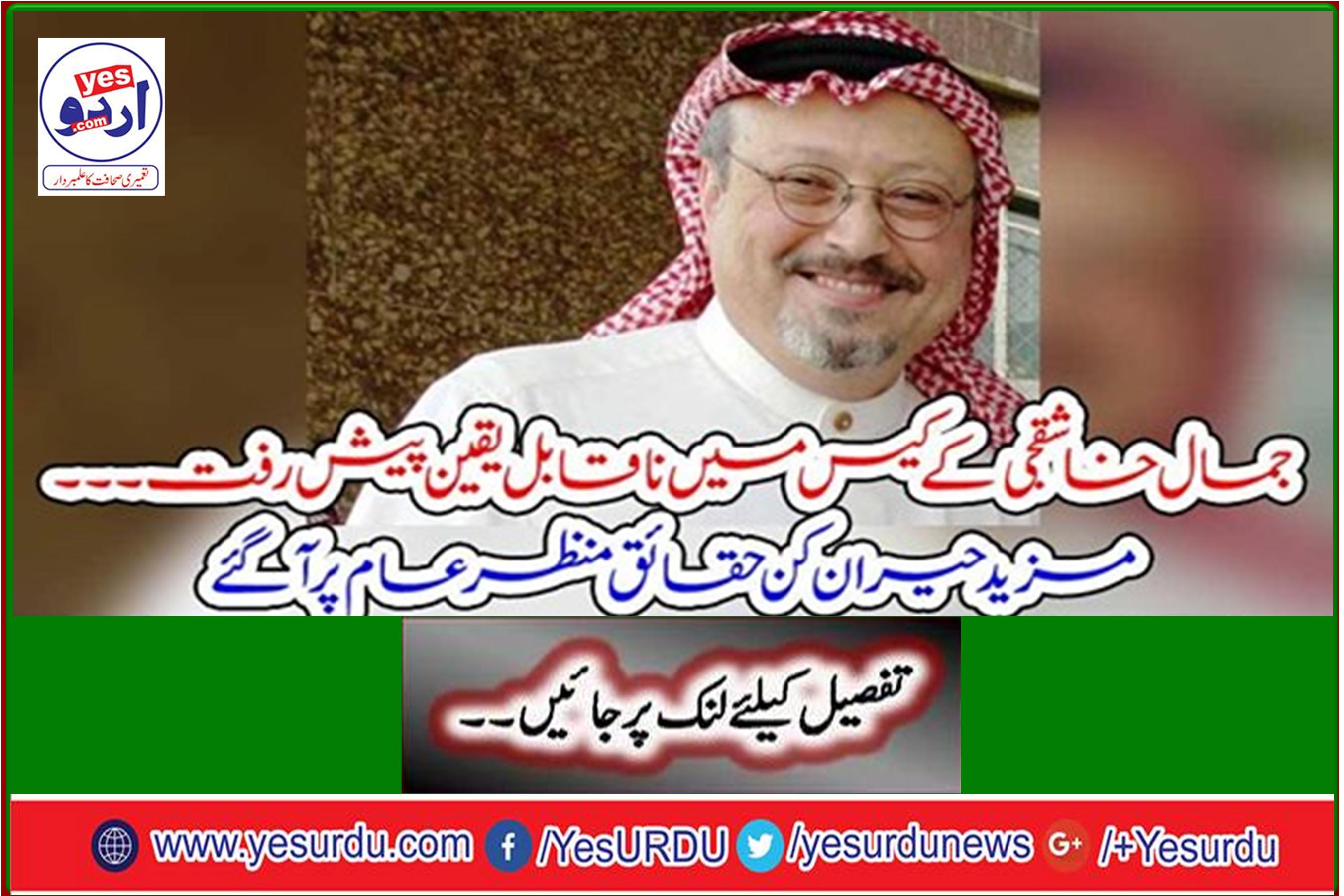 Incredible breakthrough in Jamal Khashkaji's case - More shocking facts come out