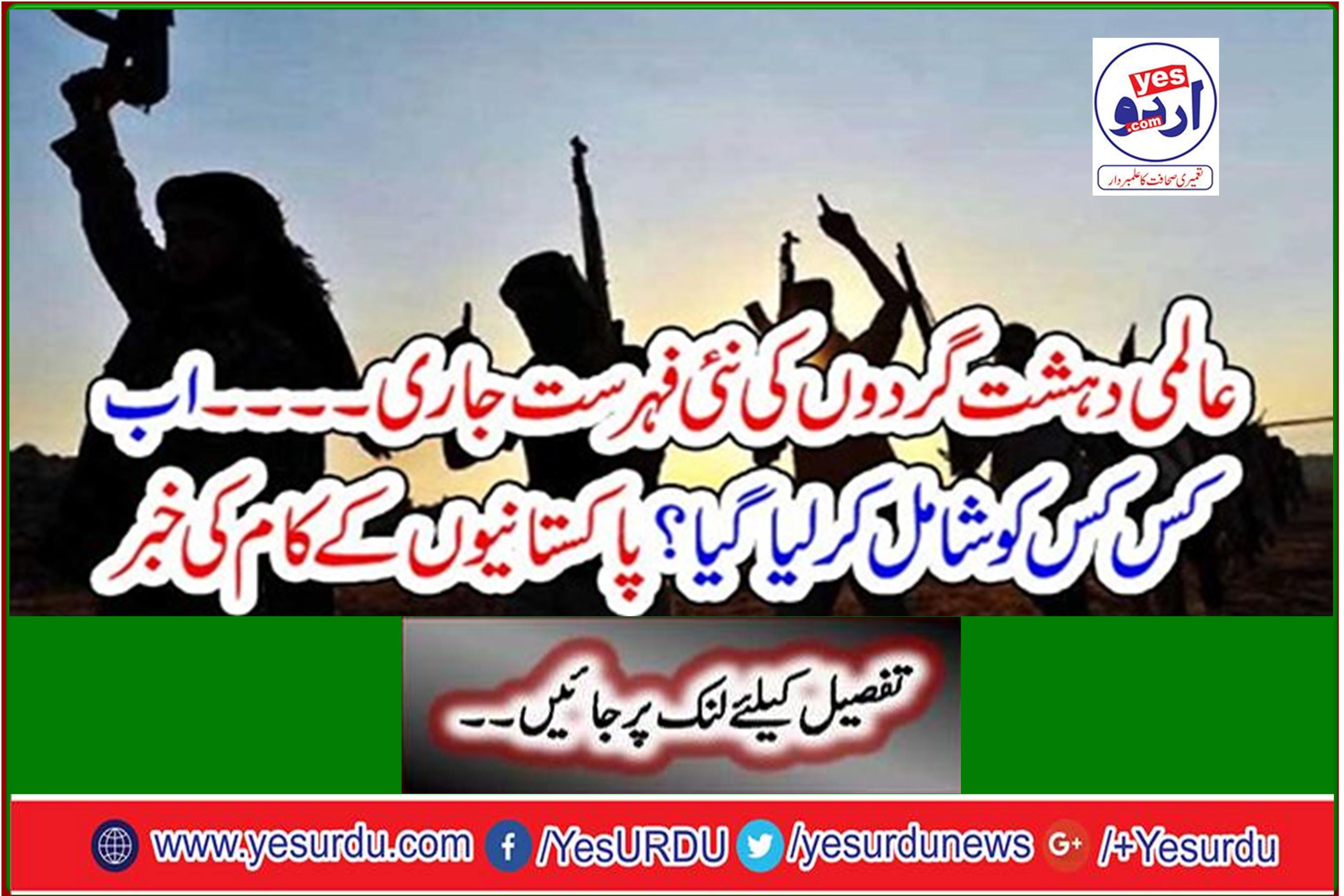 New list of global terrorists released ... Now who has been added? News of Pakistanis' work