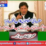 Breaking News: New system of local governments: PM Imran Khan announces big