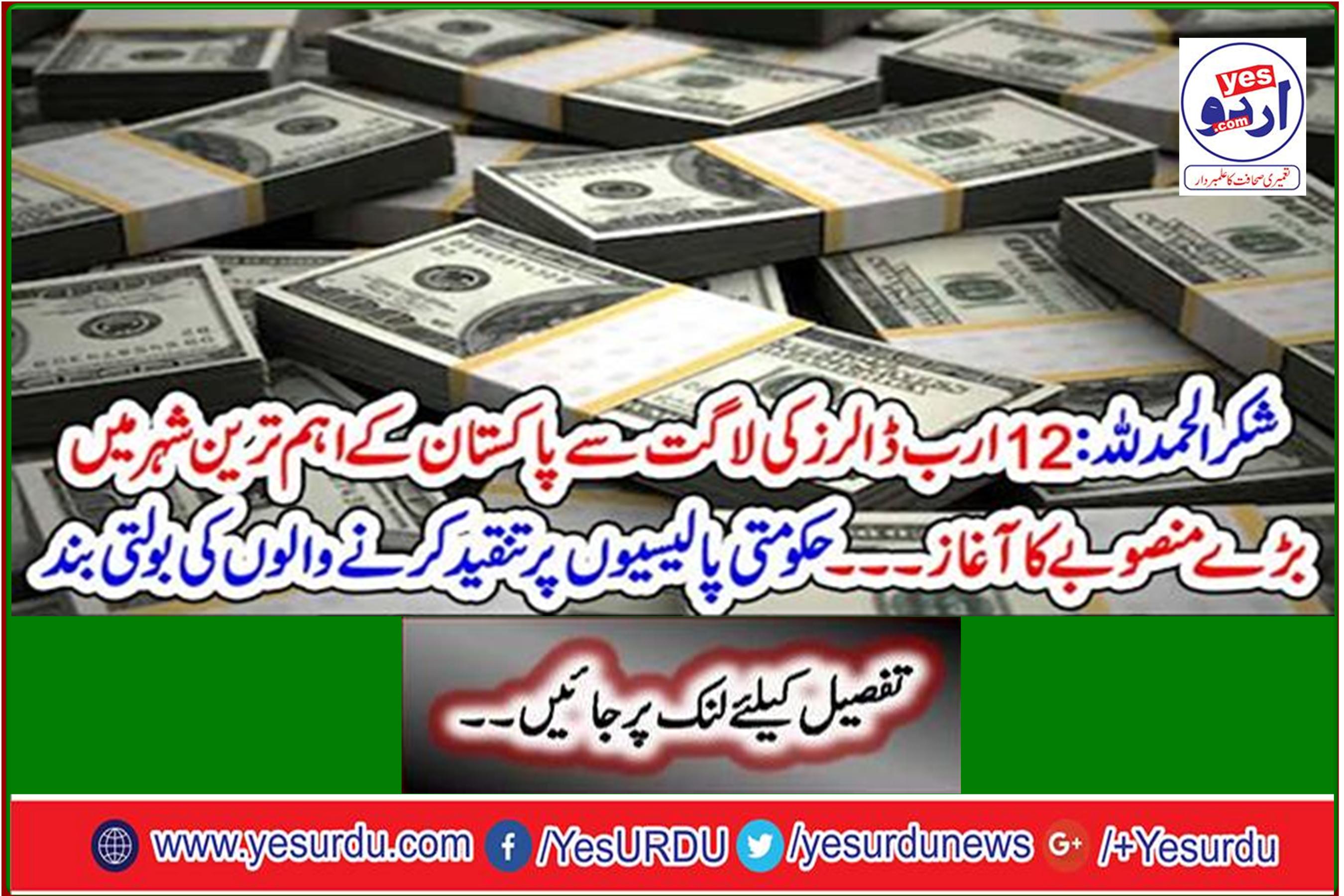 Launch of big project in Pakistan's most important city at a cost of $ 12 billion - Speaking of those who criticize government policies