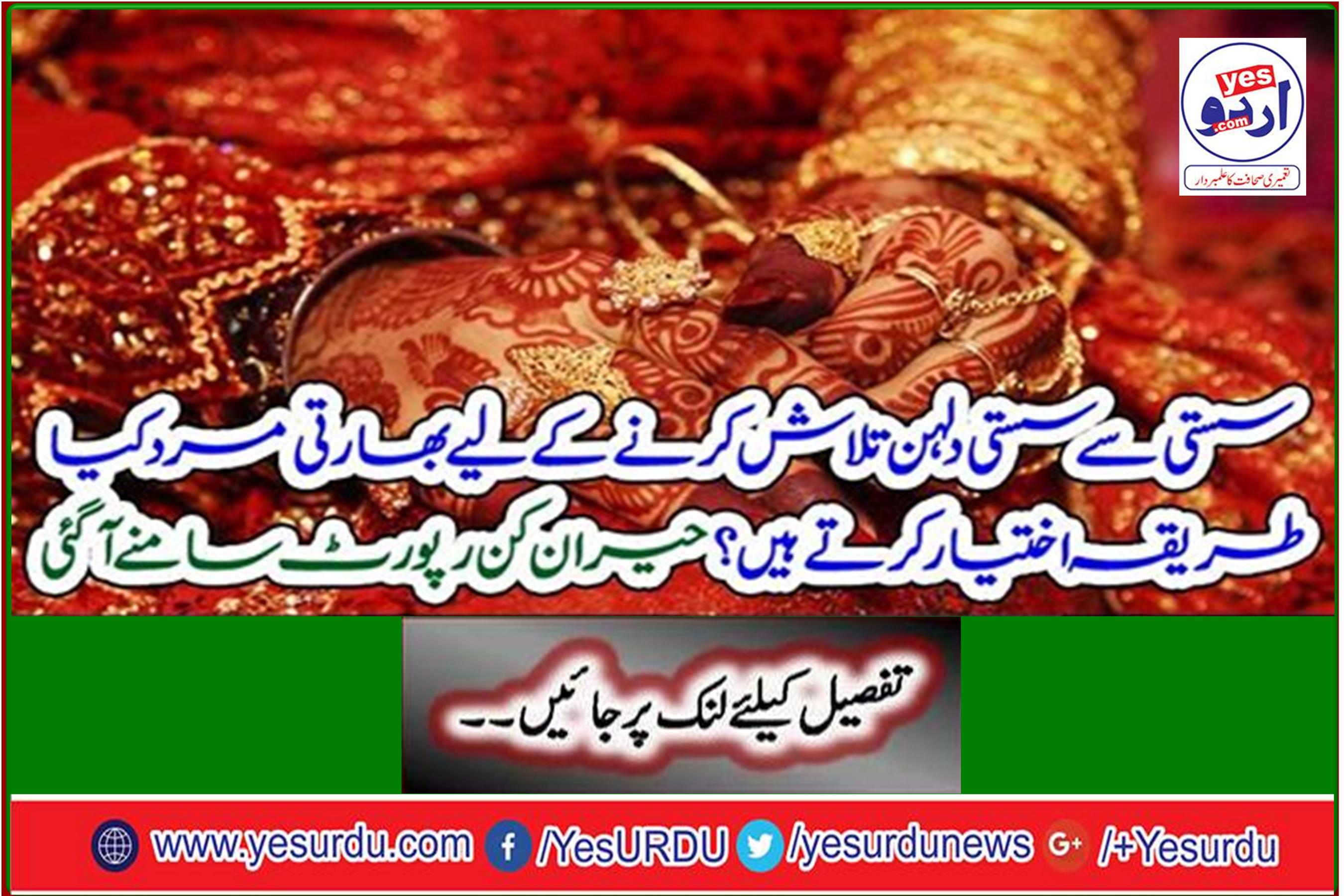 How do Indian men find cheap brides to find? Astonishing reports have surfaced