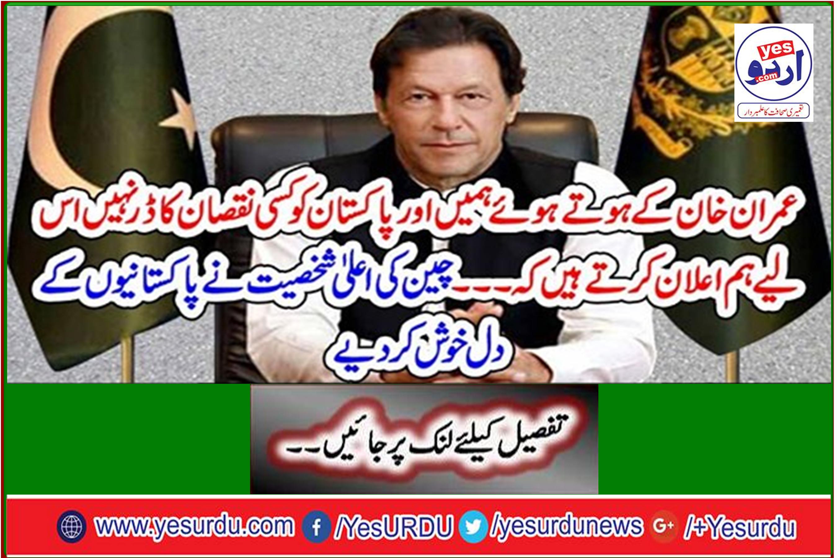 ۔ China's top personality has made Pakistanis' hearts happy