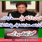 Imran Khan's great success ... India announces India's brick-and-mortar bricklayer