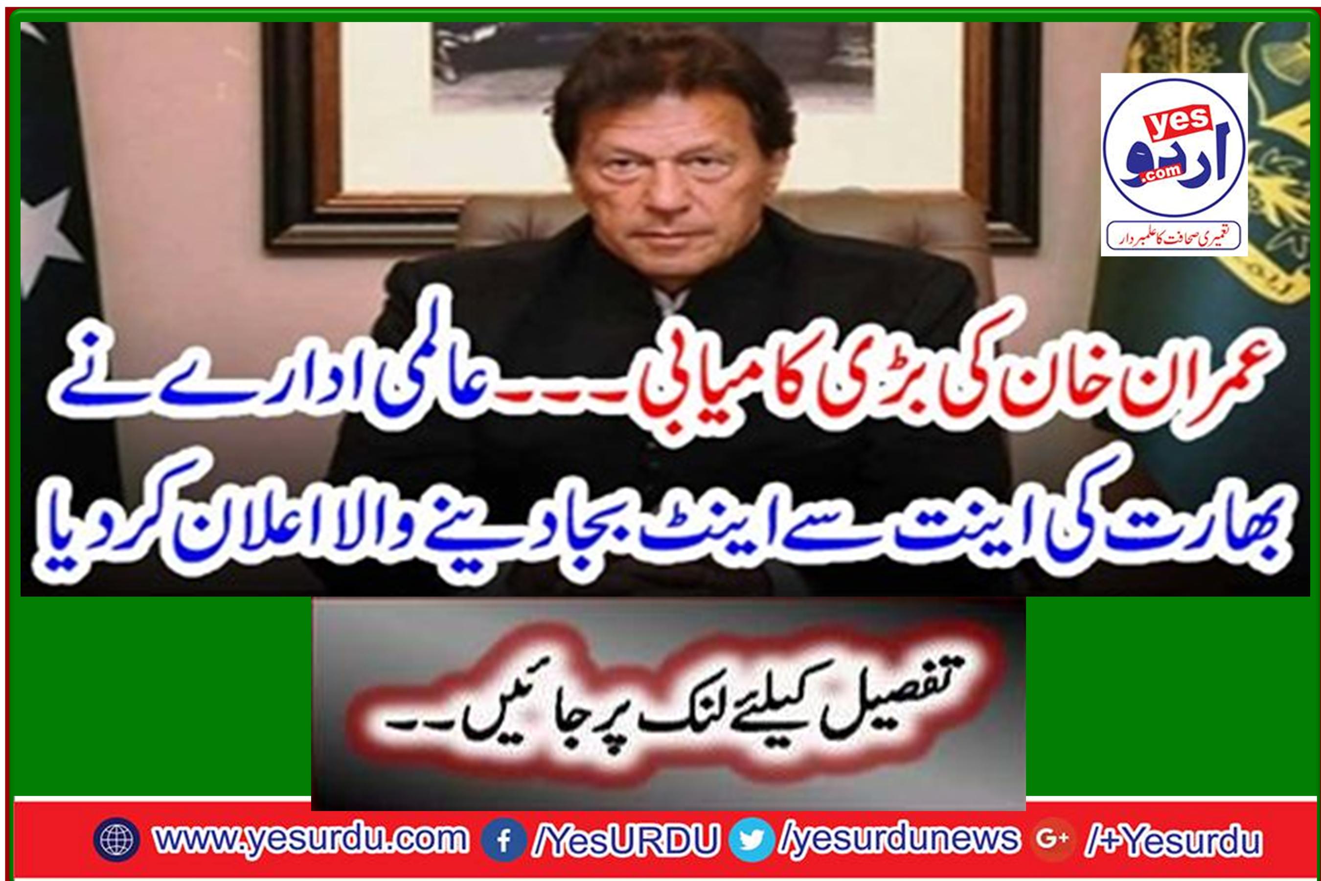 Imran Khan's great success ... India announces India's brick-and-mortar bricklayer