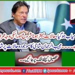 The captain succeeded, things started to improve and this is the reason for Imran Khan's decision. Mujeeb-ur-Rahman Shami's excellent comment on the current situation
