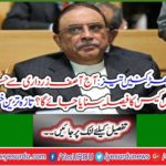 Accelerated heartbeat: Which case related to Asif Zardari will be pronounced today? Latest news