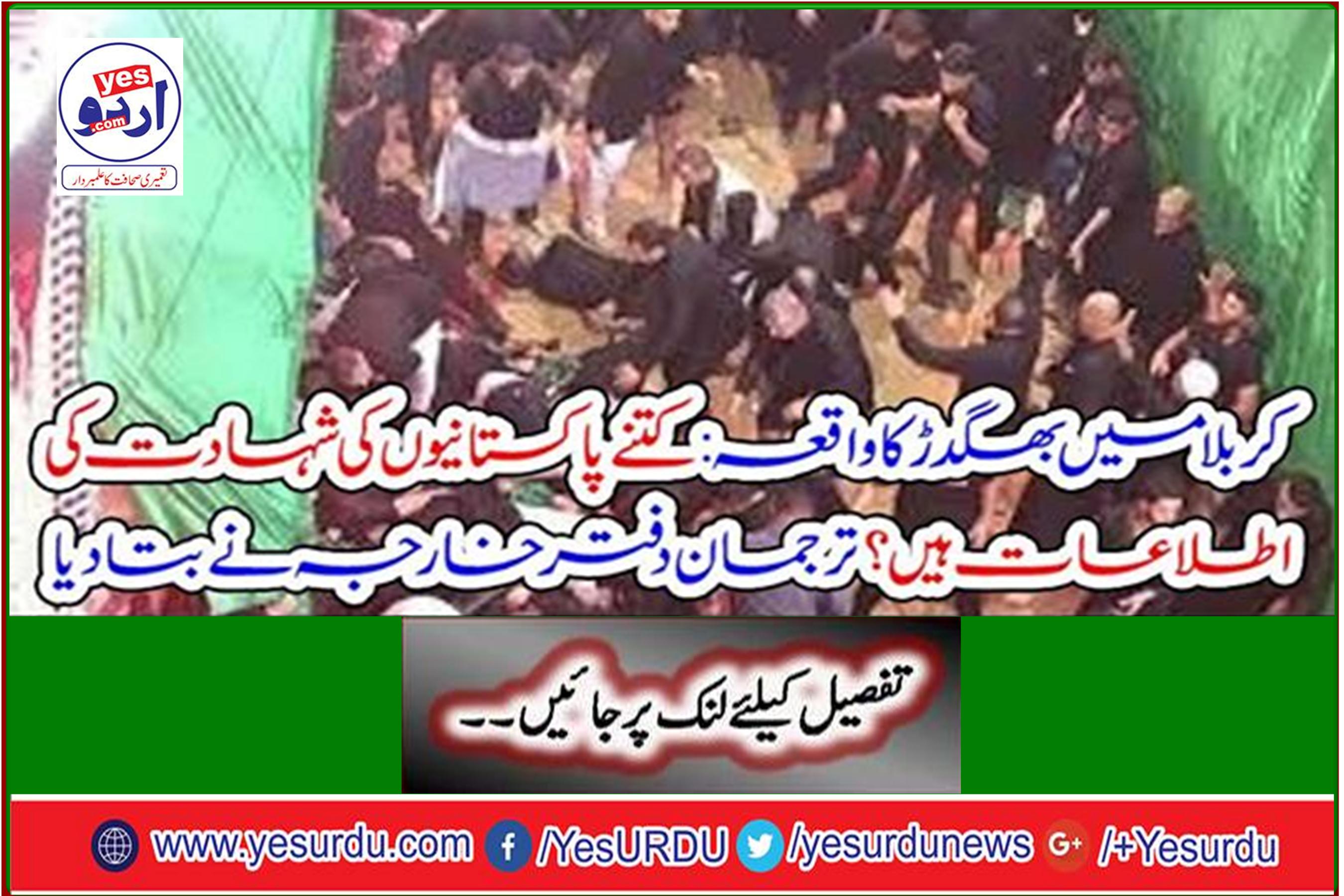 Struggle in Karbala: How many Pakistanis are martyred? Foreign Office spokesman said