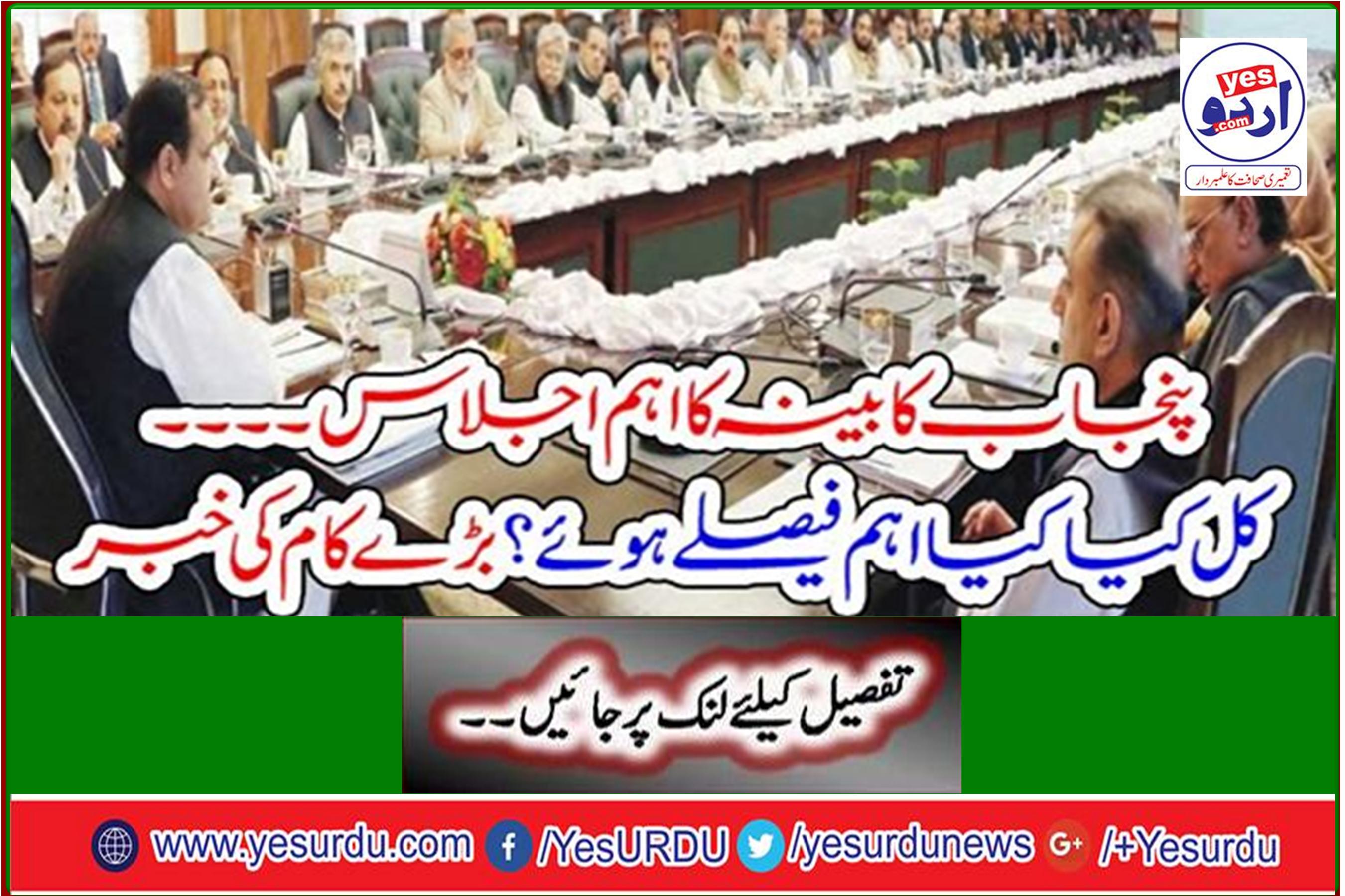 Important meeting of Punjab cabinet ... What important decisions were made yesterday? Great job news