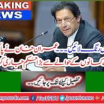 Breaking News: Prayer Colors ... Imran Khan issued a big order regarding the farmers of Pakistan