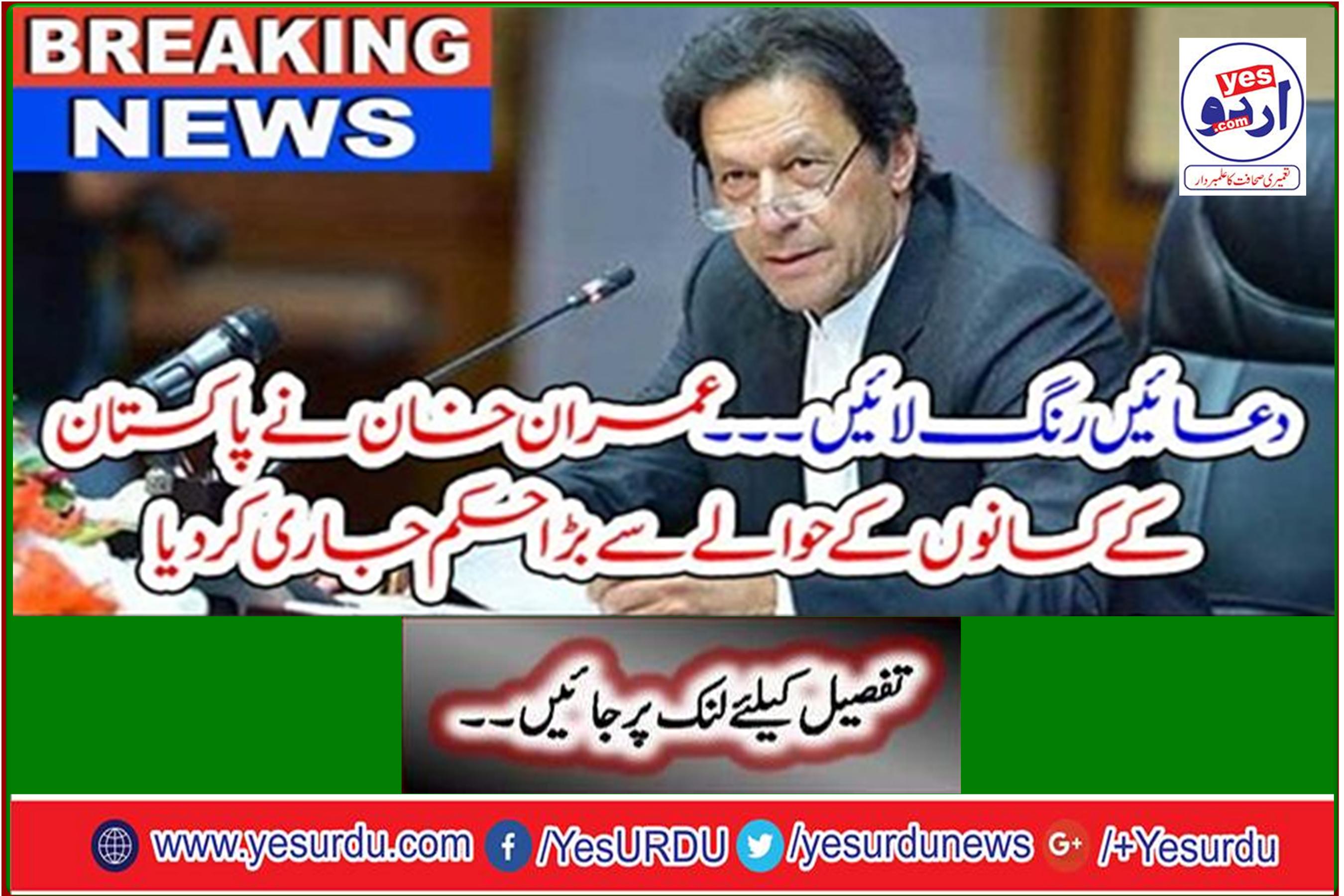 Breaking News: Prayer Colors ... Imran Khan issued a big order regarding the farmers of Pakistan