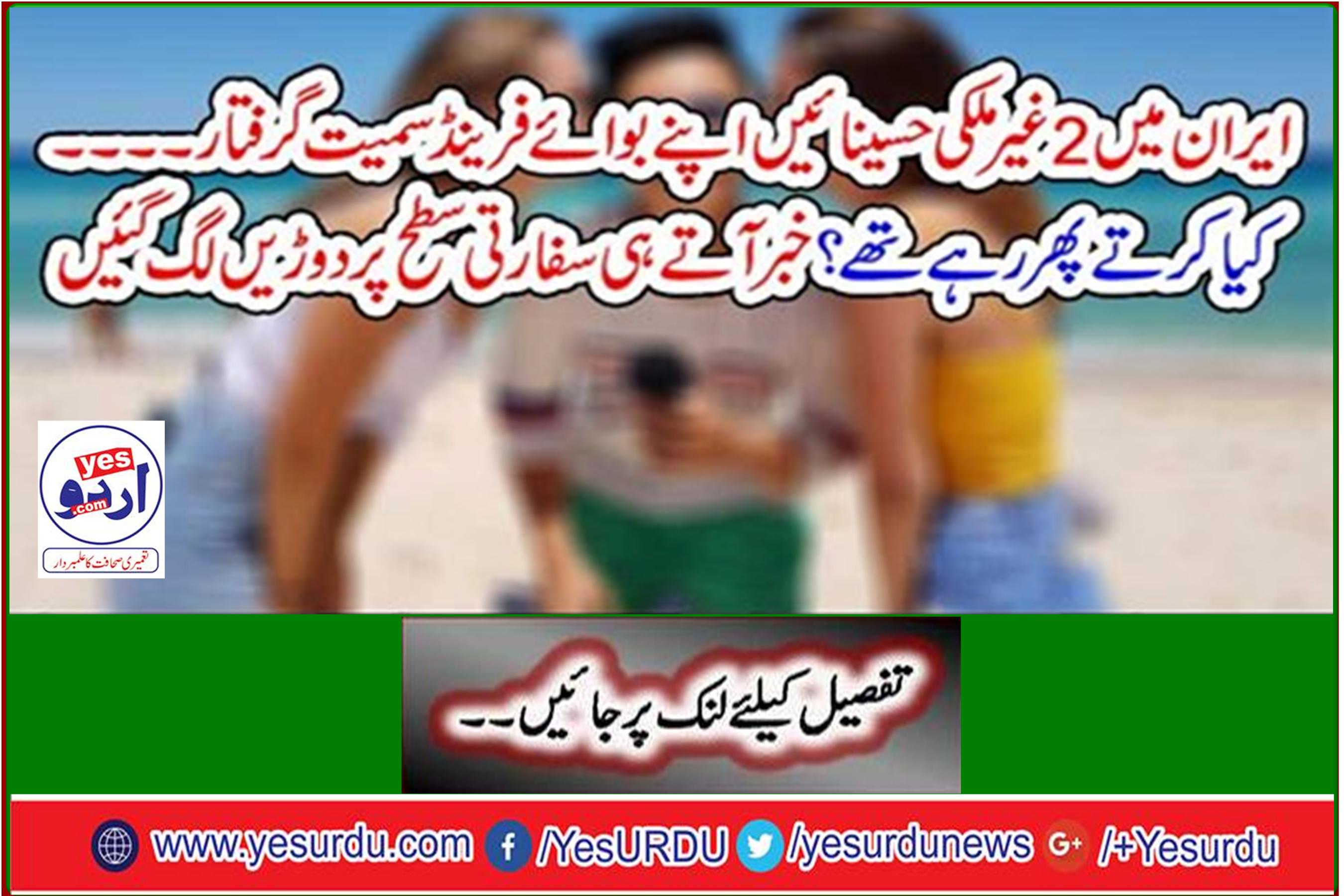 2 foreigners arrested in Iran including their boyfriend ...