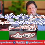 Mr. Imran Khan: You have forgotten that time is never the same and power is not always established, so believe me and… Hamid Mir gave unique advice to the Prime Minister of Pakistan