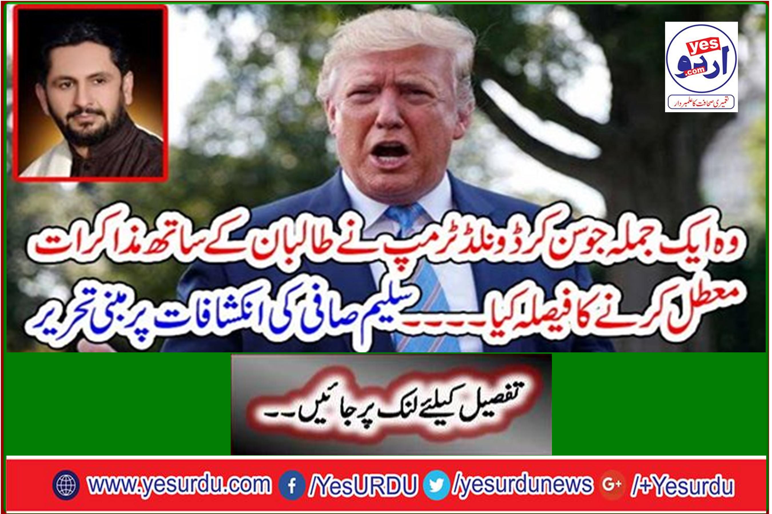 The phrase that Donald Trump decided to suspend talks with the Taliban ... Written based on Saleem Safi's revelations