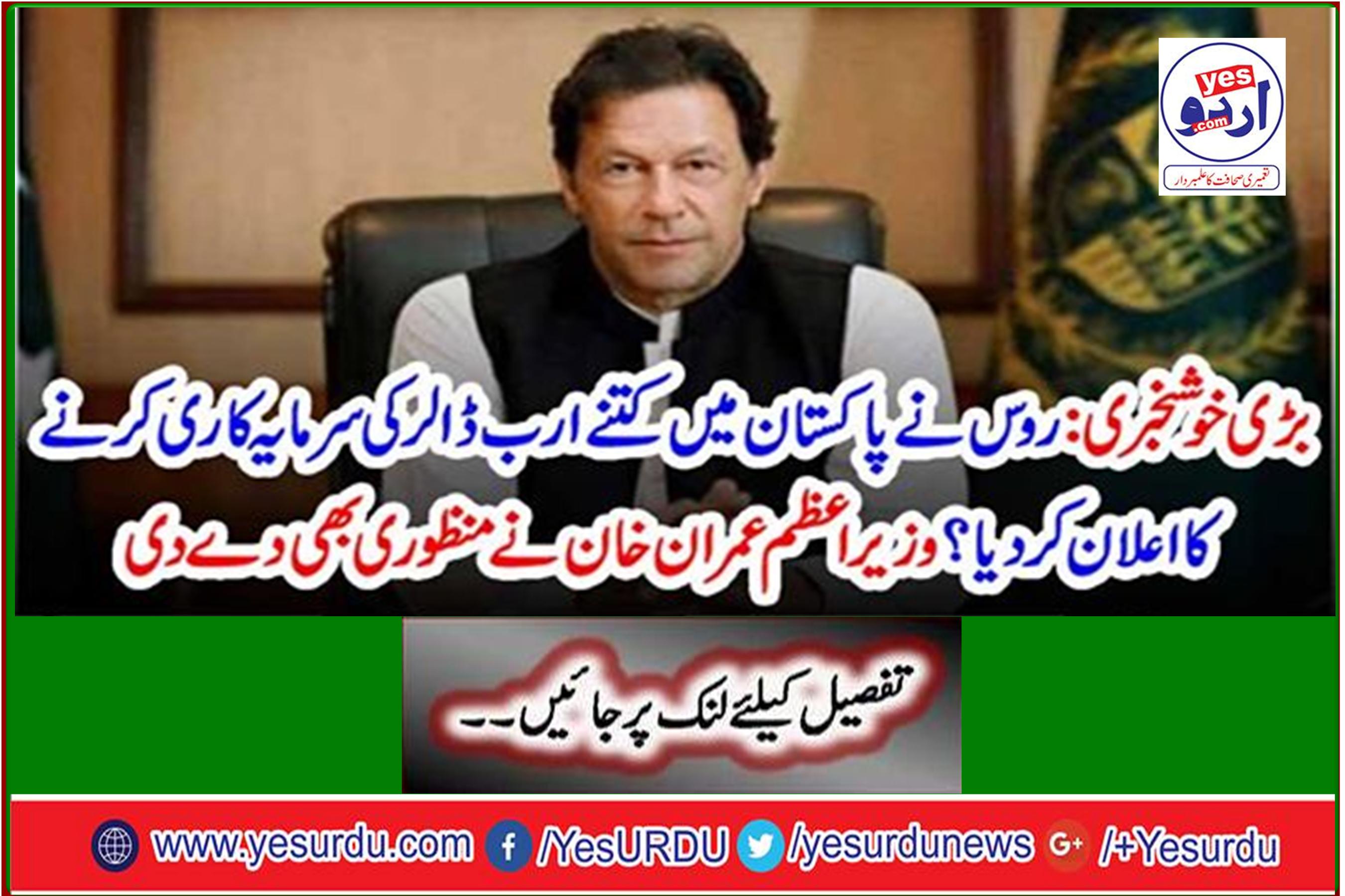 How many billion dollars has Russia announced to invest in Pakistan? Prime Minister Imran Khan also approved