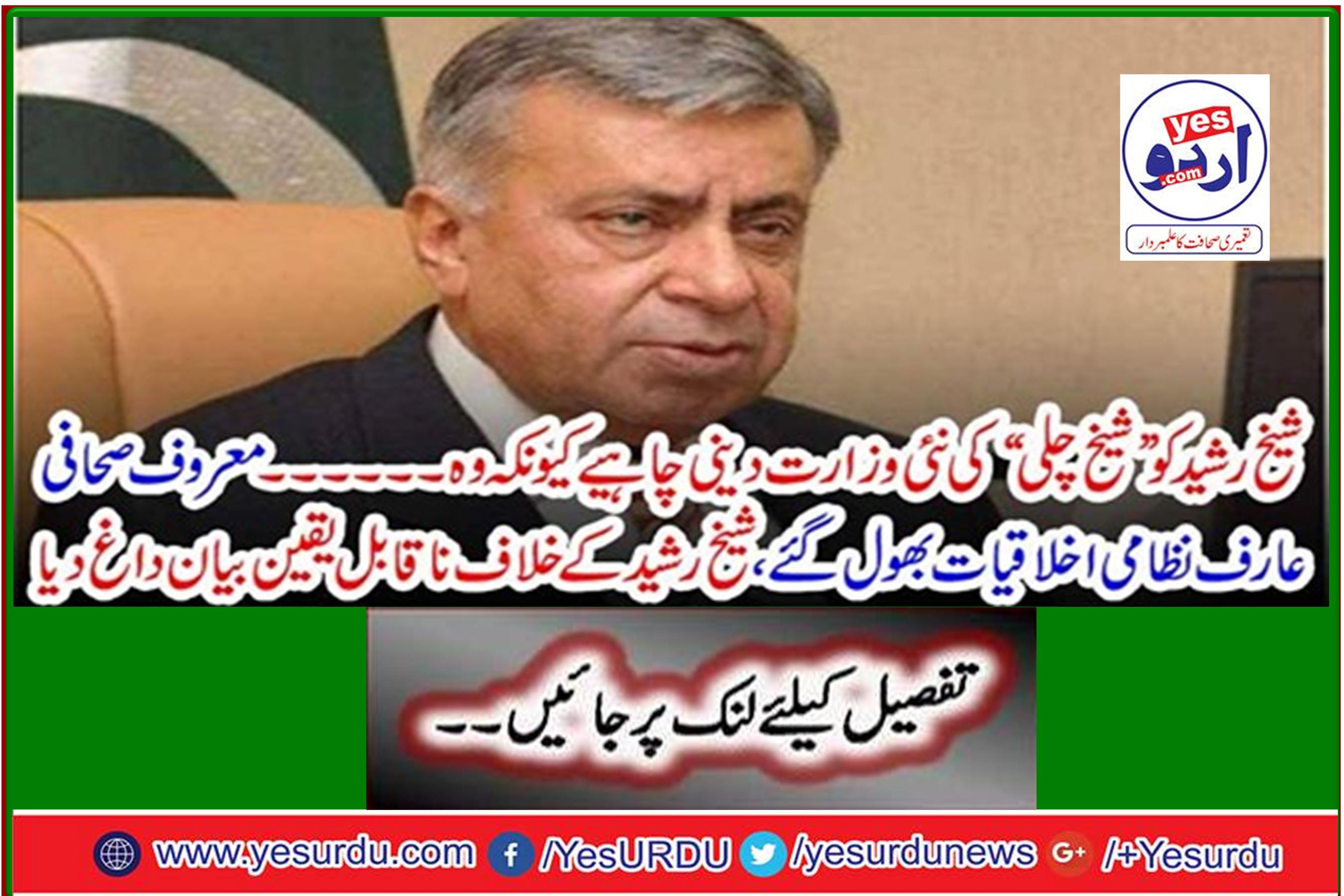 Renowned journalist Arif forgets military ethics, says incredible statement against Sheikh Rasheed