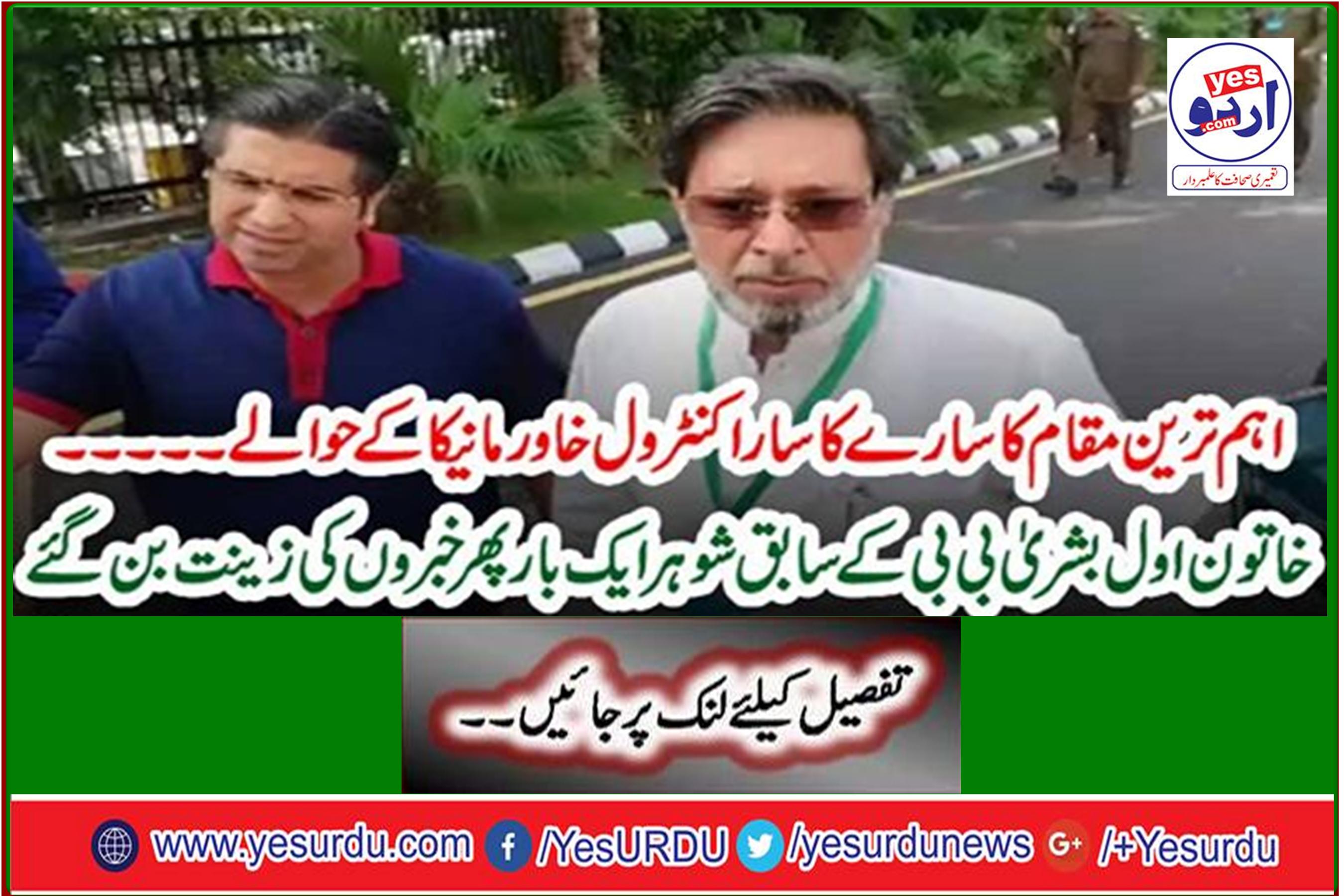 Former husband of the first humanitarian Bibi Bibi has once again become a fan of the news