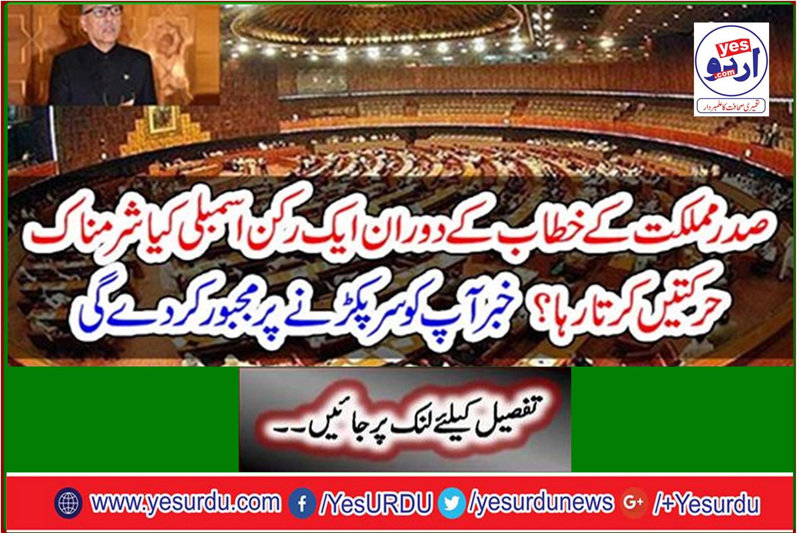 What embarrassing activities did one member of the Assembly do while addressing the President? The news will force you to catch your head