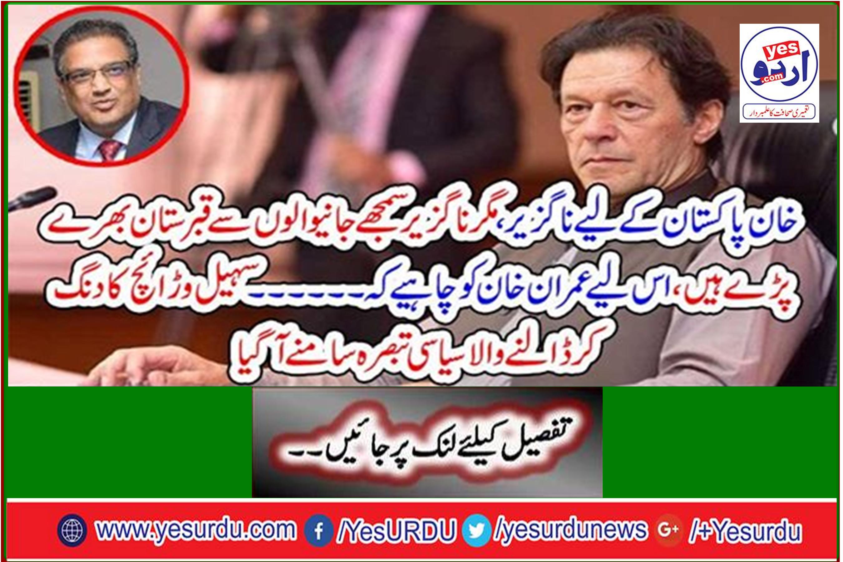 Khan's graveyard is filled with those who are indispensable, but indispensable for Pakistan, so Imran Khan should have ... Sohail Waridich's staggering political commentary came out