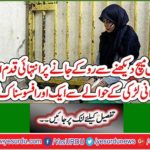 Another shocking news comes about an Iranian girl who took extreme steps in stopping watching a football match