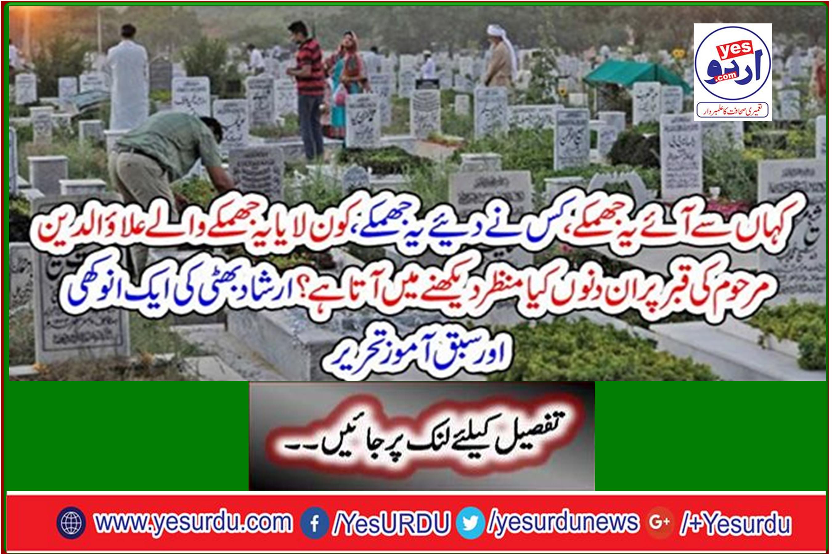 Irshad Bhatti wrote a unique and very important lesson