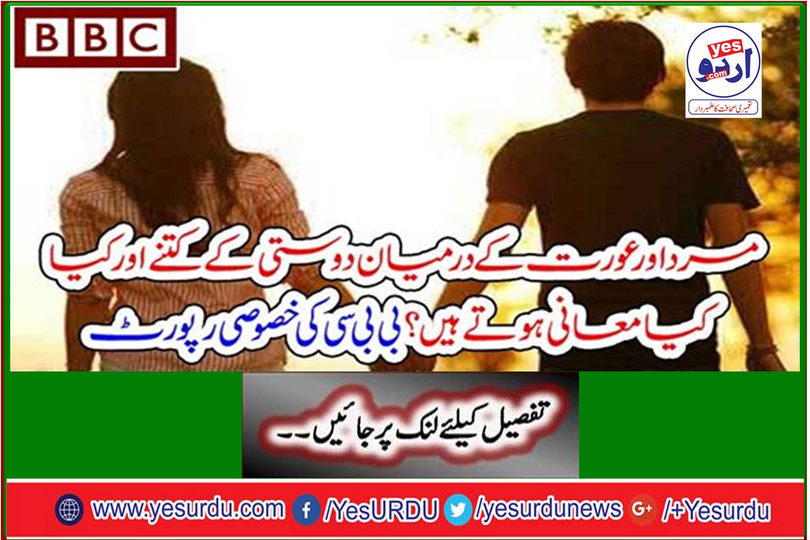 How many and what do you mean by friendship between men and women? BBC Special Report