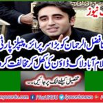 Breaking News: Moulana Fazlur Rehman a big surprise, PPP openly opposes Islamabad lockdown