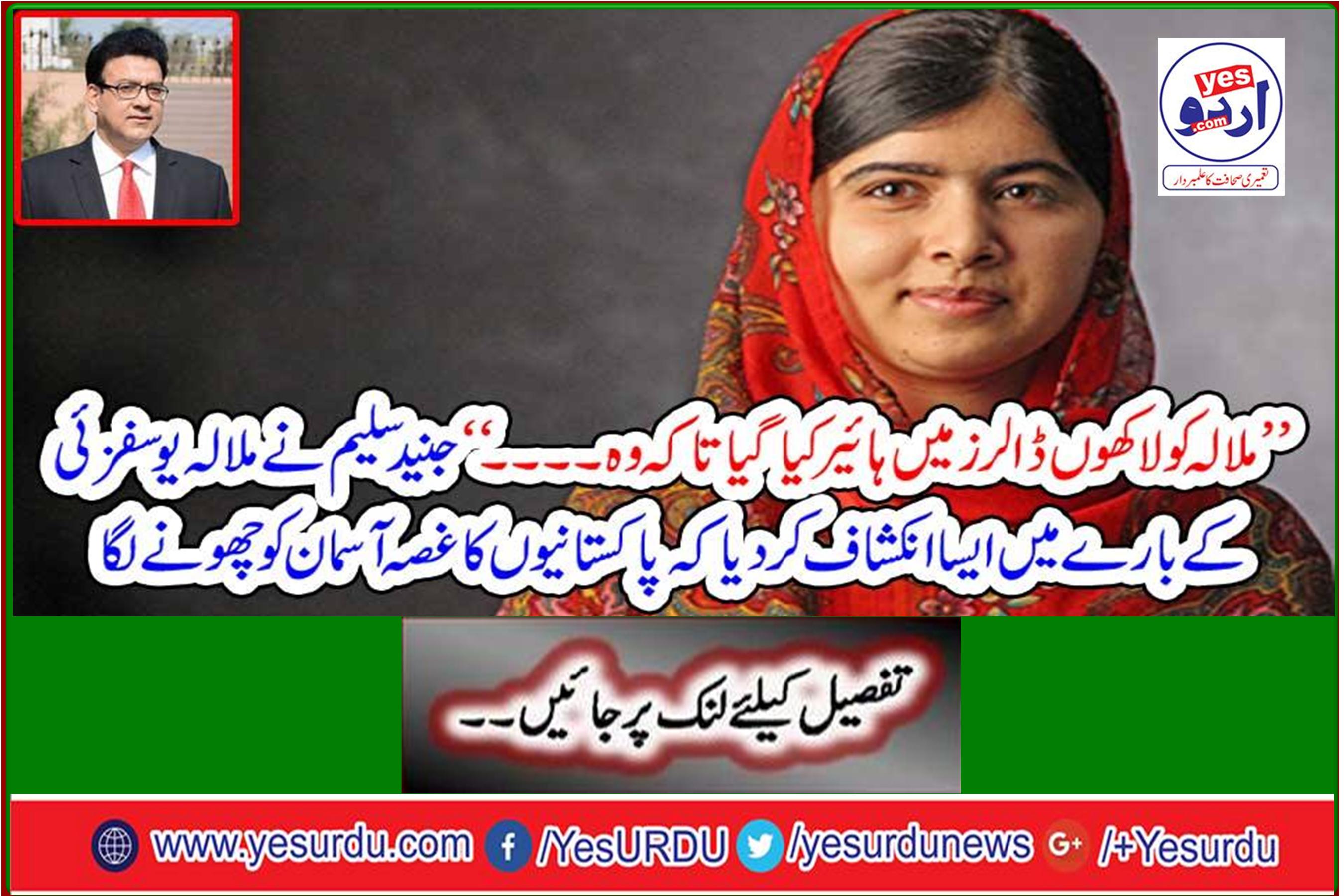 Junaid Salim revealed to Malala Yousafzai that Pakistanis' anger began to touch the sky