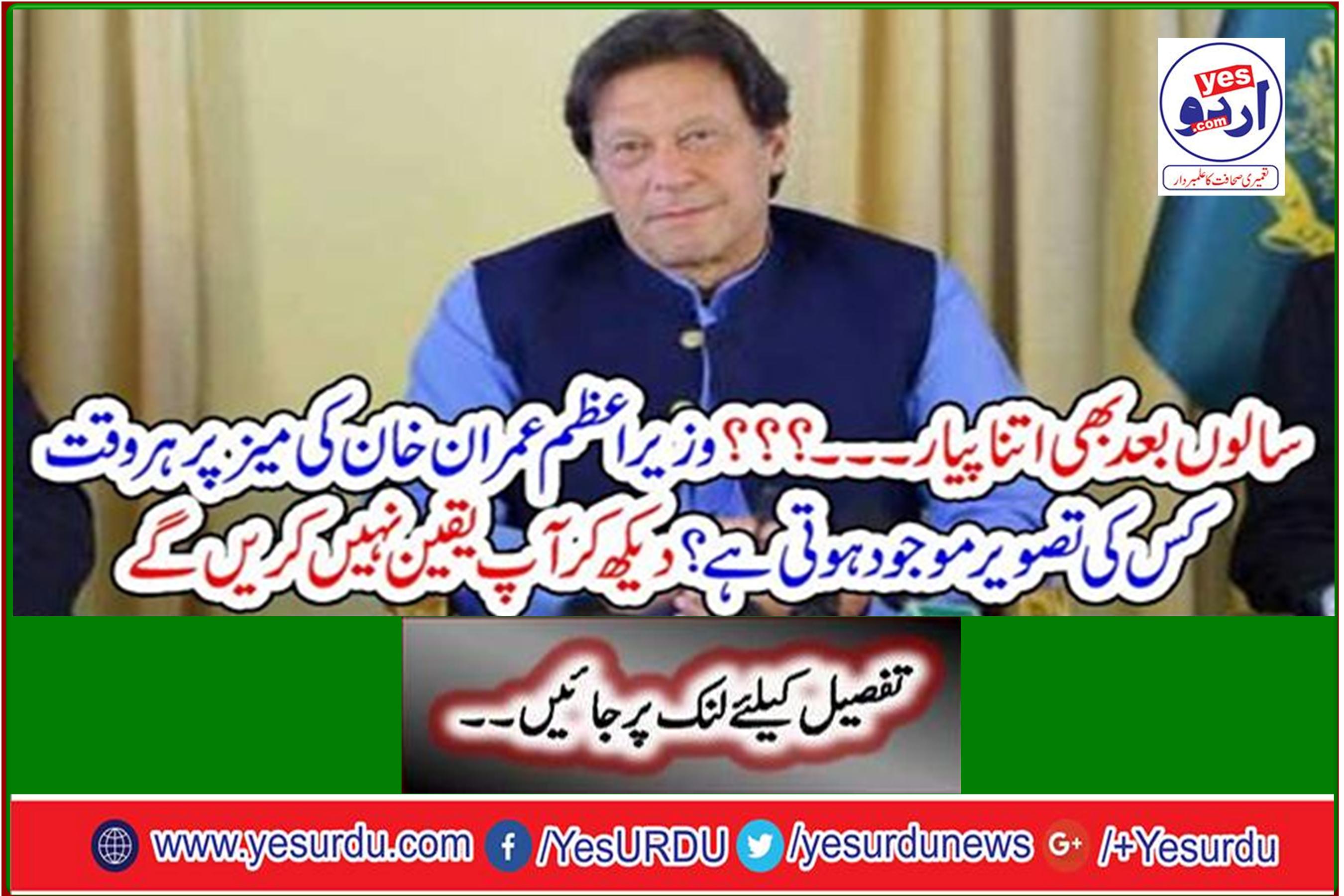 Whose image is on Prime Minister Imran Khan's table all the time? Seeing you would not believe