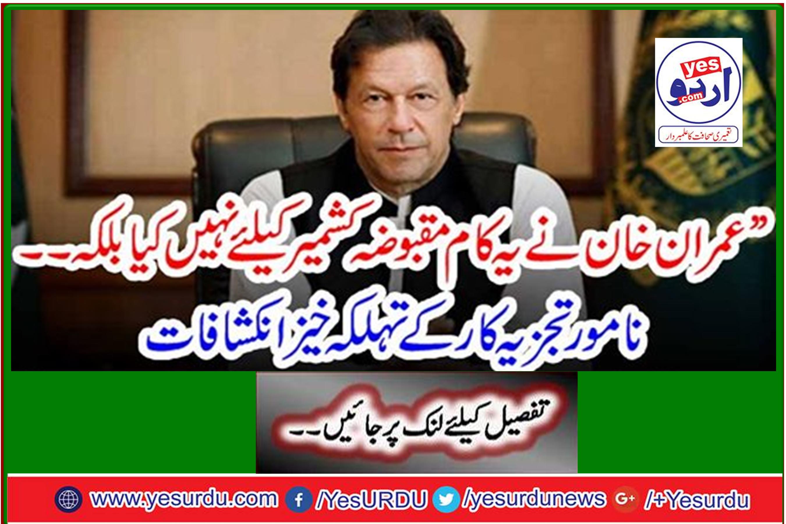 Imran Khan did not do this work for occupied Kashmir - but the renowned analyst's spooky revelations