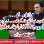 Imran Khan's tremendous decision, the government's declining credibility has begun to be restored to Pakistanis by no government till date.