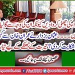 What big names did Usman Bazdar complain to Imran Khan? Get ready for a surprise shock