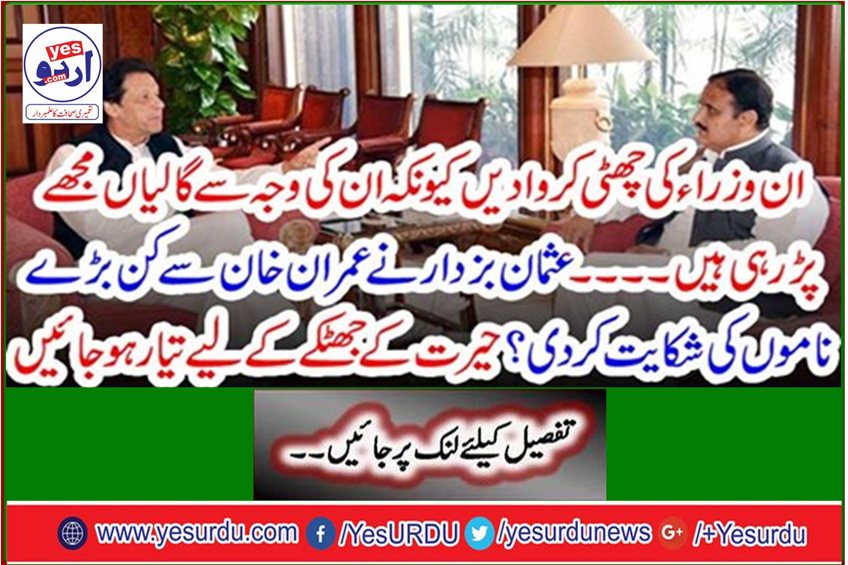 What big names did Usman Bazdar complain to Imran Khan? Get ready for a surprise shock