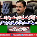 'After Shahbaz Gul's resignation, the first statement of the Chief Minister came to the fore