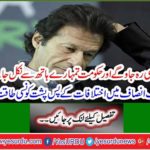 You will keep watching and the government will fall out of your hands. What is the power behind the differences in PTI?