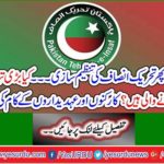 Once again the organization of PTI - What big changes are coming? News of the work of workers and officials