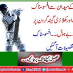 Another player is unaware of the ball being hit on the neck. Come to the regrettable details