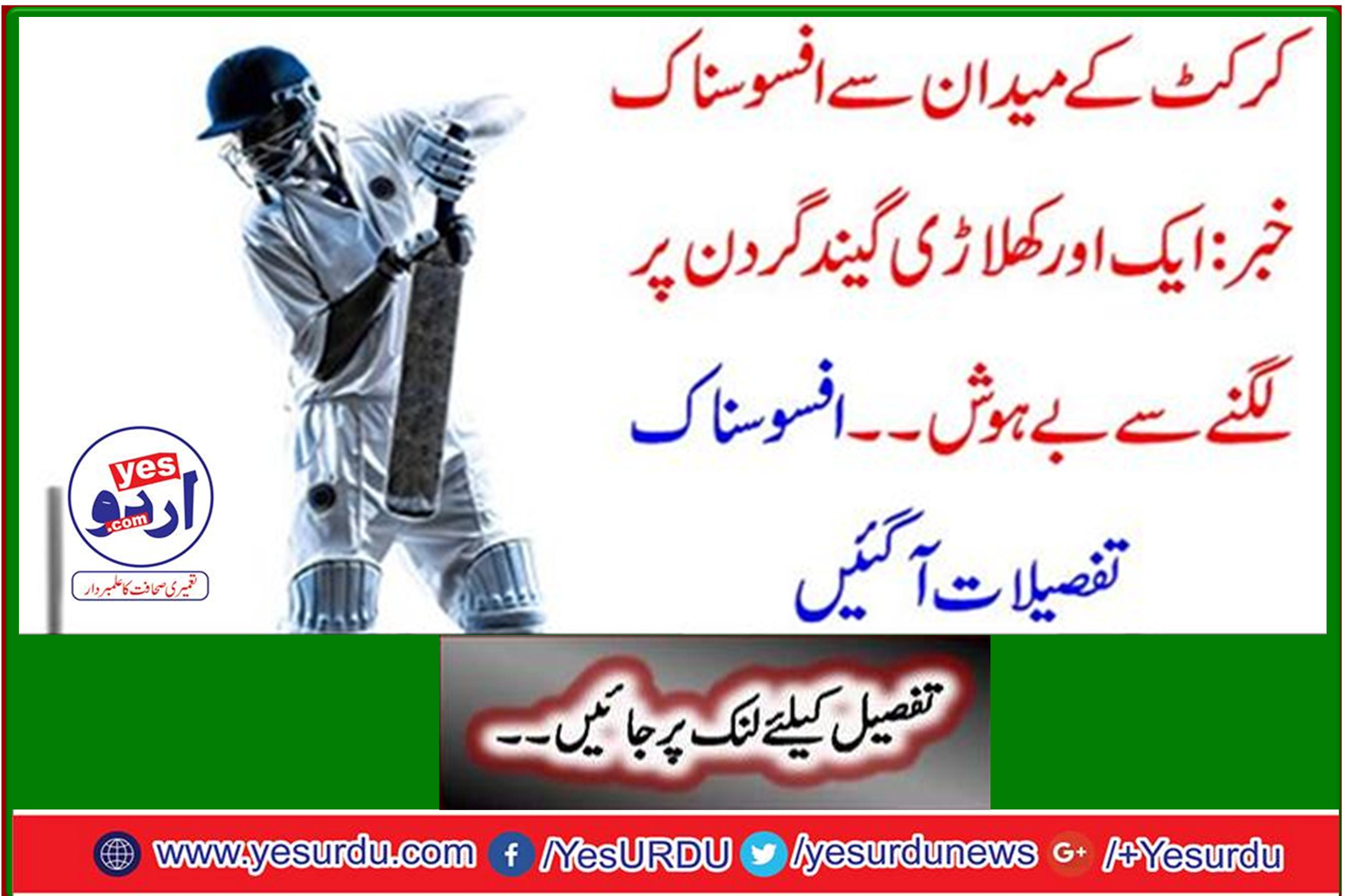 Another player is unaware of the ball being hit on the neck. Come to the regrettable details