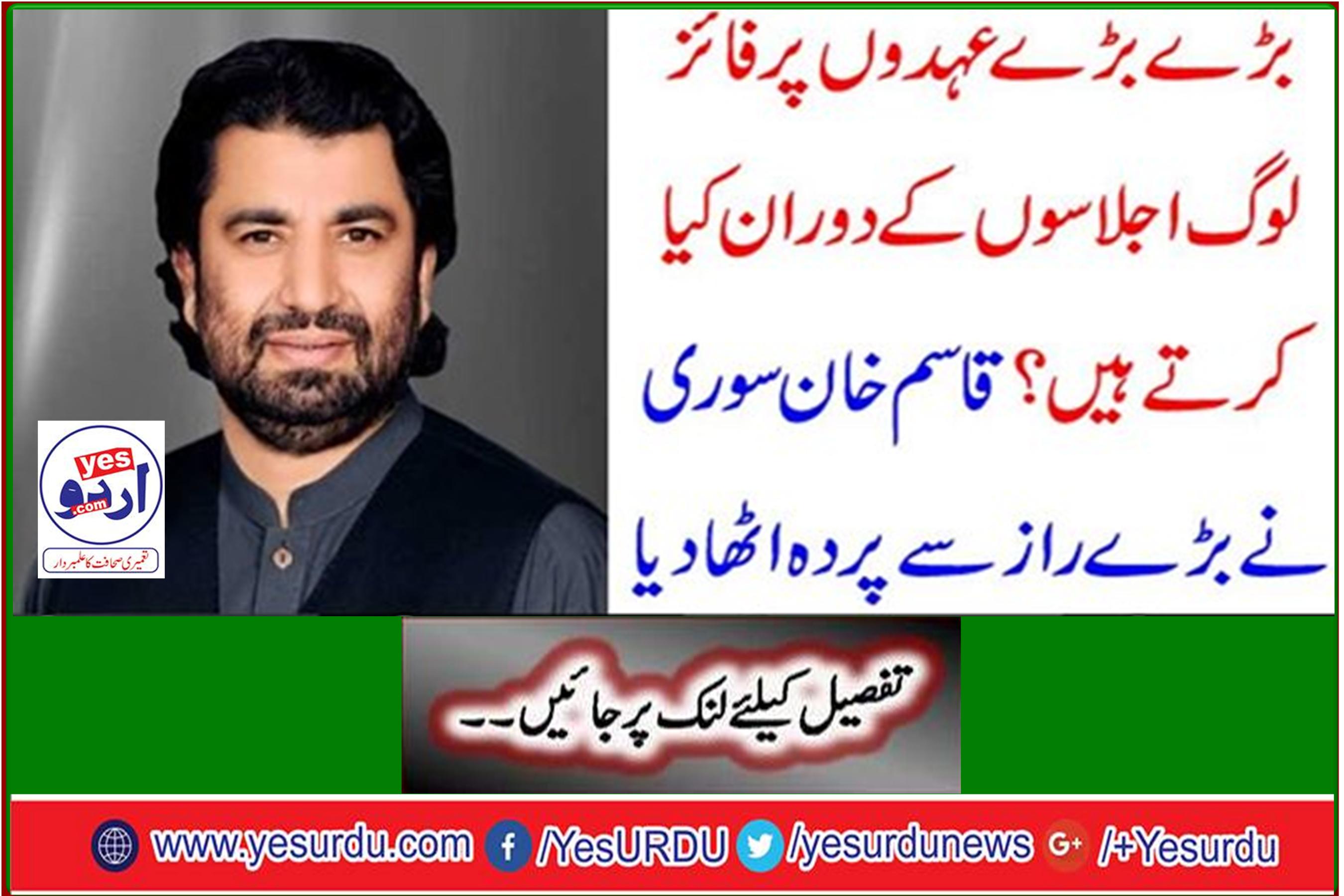 What do people in large positions do during meetings? Qasim Khan Suri concealed the secret