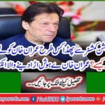 How will Imran Khan get drowned by the Chief Election Commissioner, but how? Imran Khan's astonishing anecdote