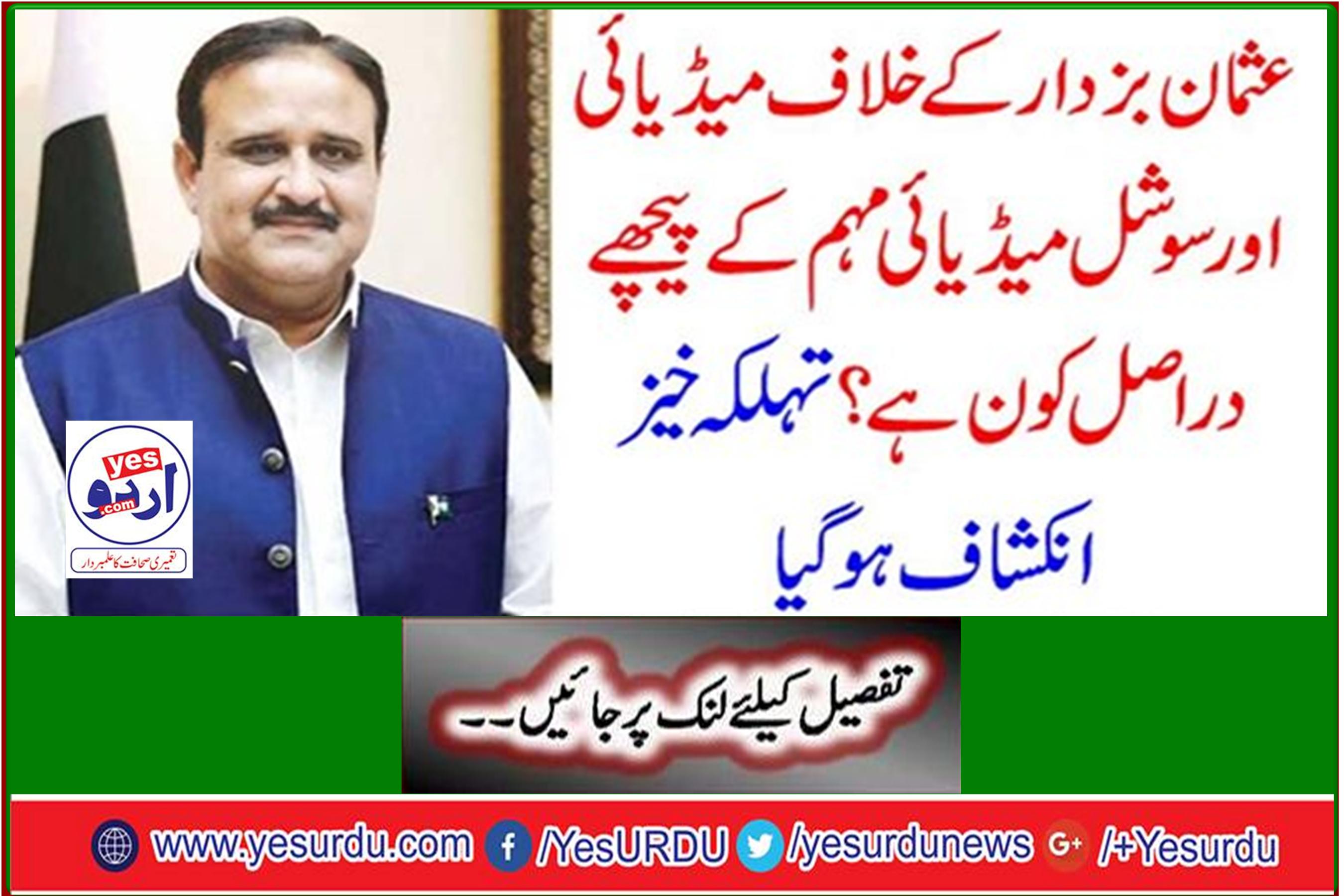 Who is behind the media and social media campaign against Usman Bazdar? Spooky revealed