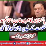 Overseas Pakistanis' confidence in Imran Khan begins to decline, news worries for government