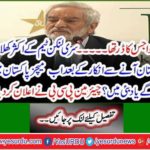 Will the matches now be in Pakistan or in Dubai after most Sri Lankan players refuse to come to Pakistan? Chairman PCB announced