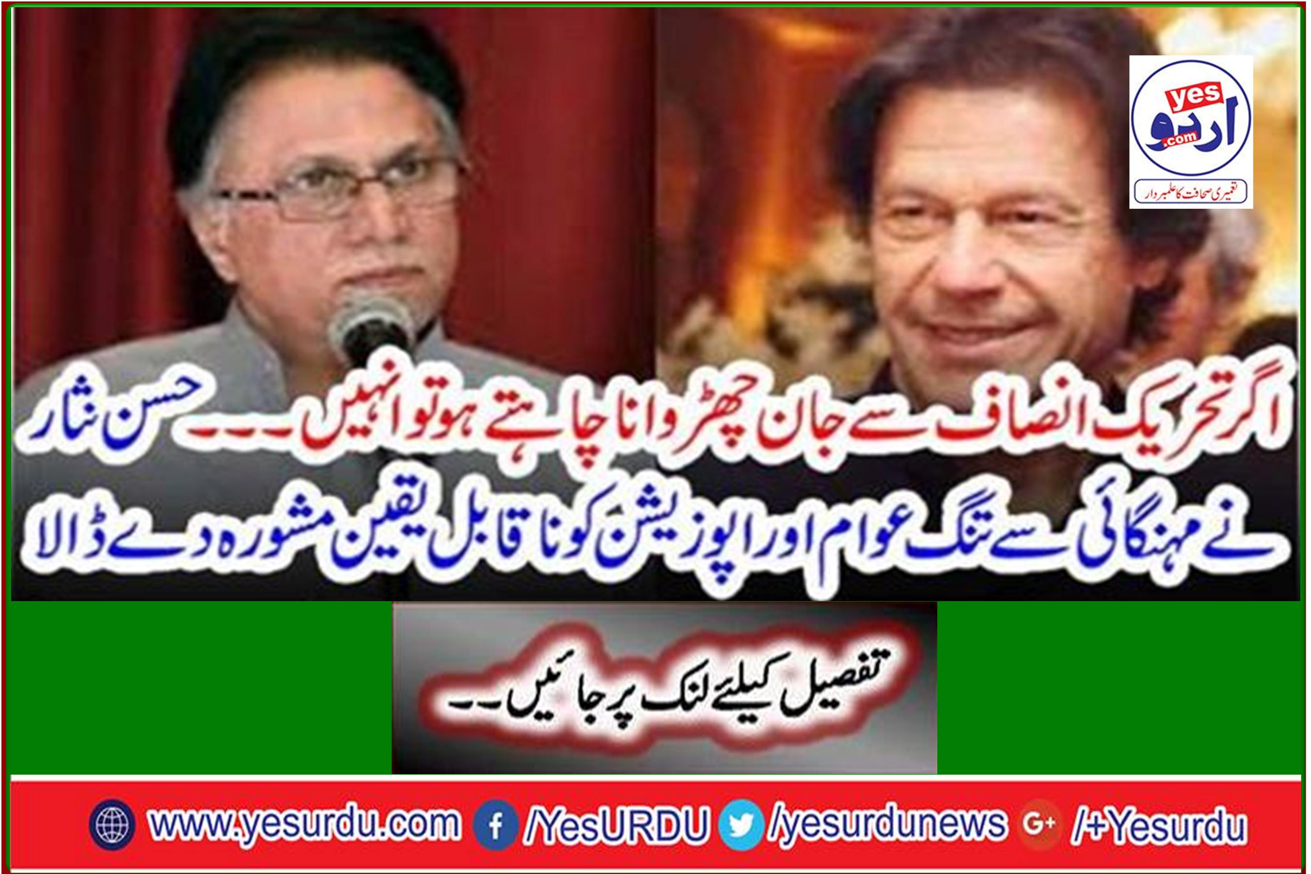 Hassan Nisar has given incredible advice to the people and the opposition who are inflated