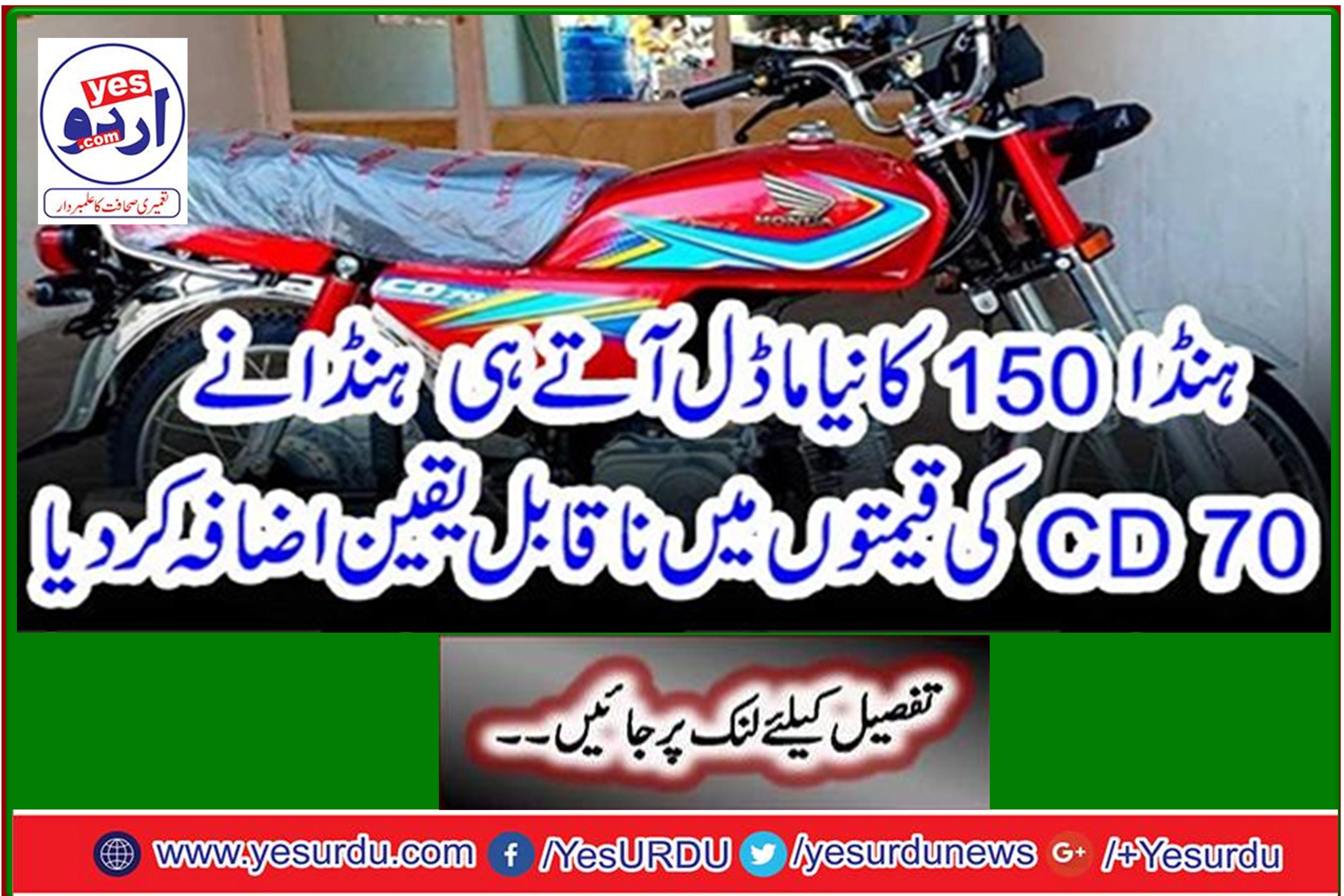 With the arrival of the new Honda 150 model, Honda has seen an incredible increase in CD 70 prices