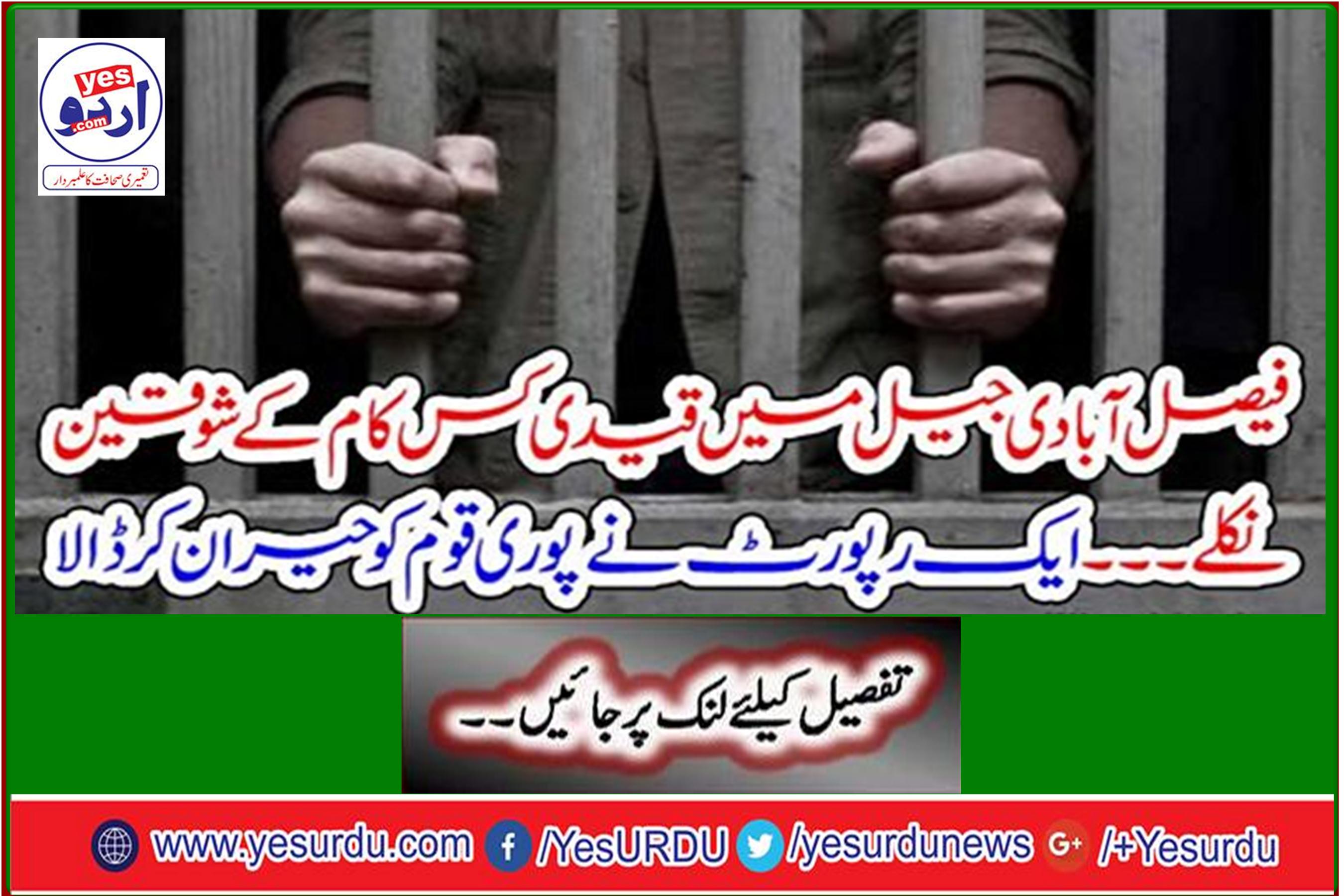 Prisoners in the Faisalabad Jail look for work. One report shocked the whole nation