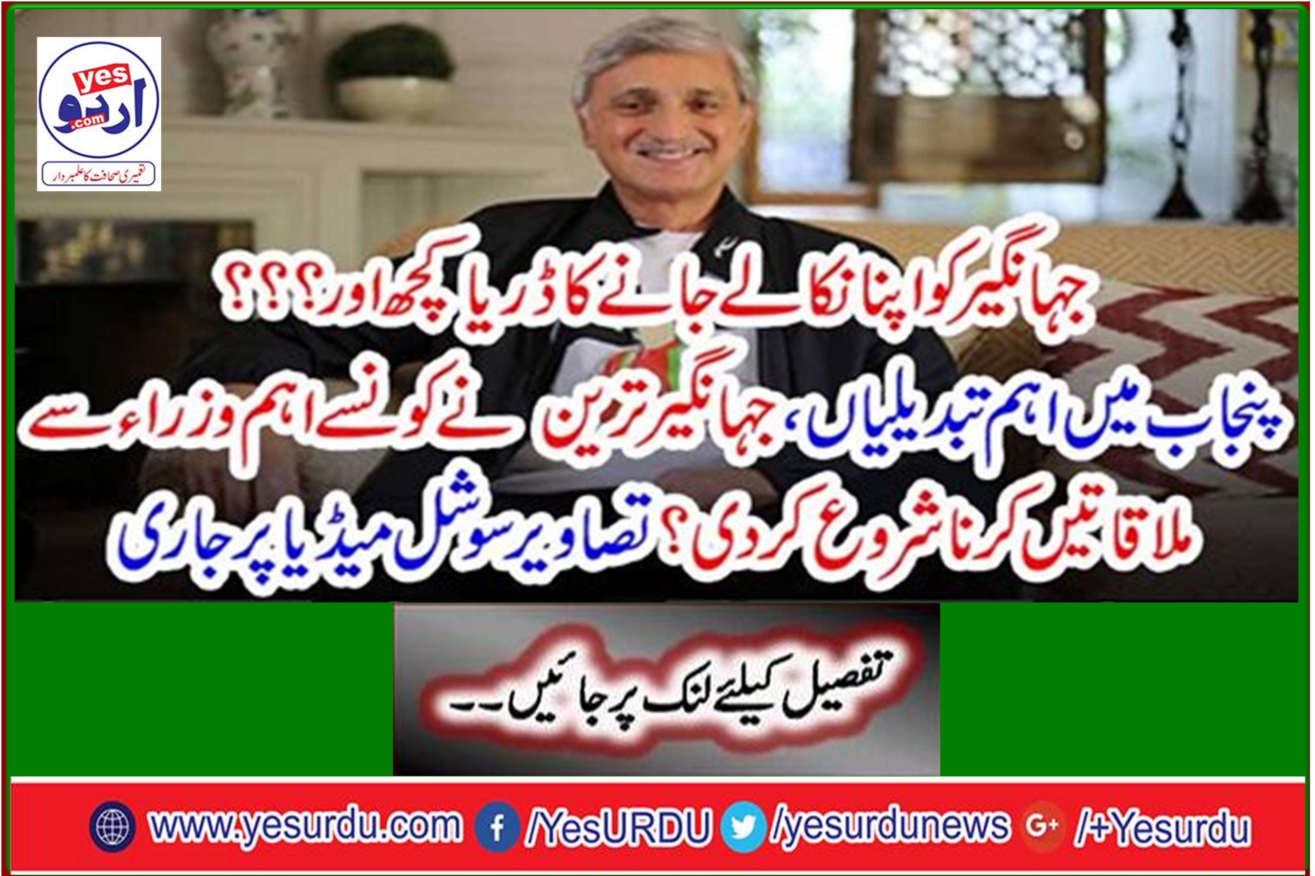 With which important ministers did Jahangir Taren start meeting? Photos released on social media