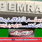 Then no news to say - now if any channel tried to broadcast this content against it ... Chairman PEMRA made a big announcement.