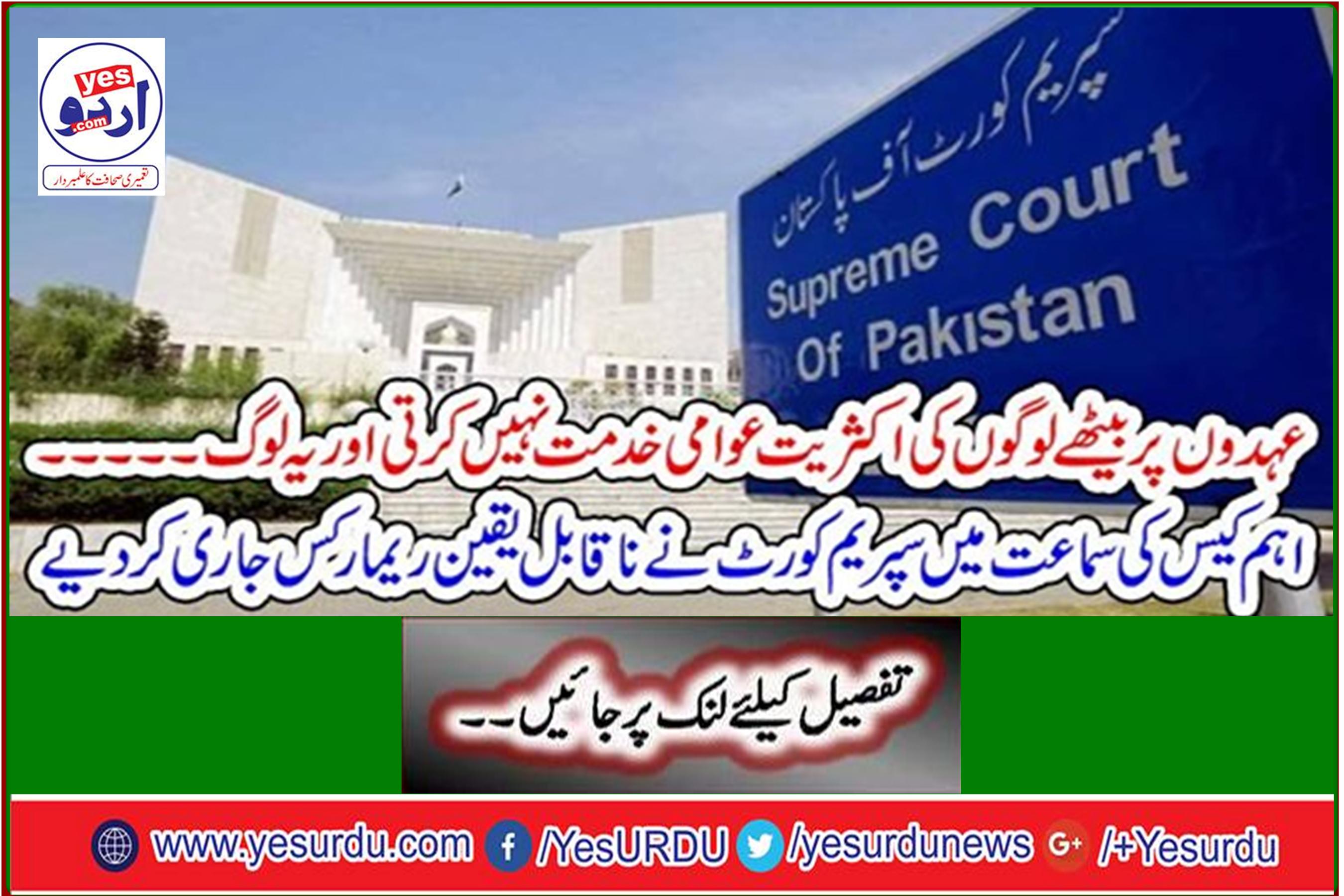 The majority of people in positions do not do public service and these people ... The Supreme Court issued unbelievable remarks at the hearing of the important case